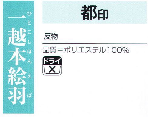 氏原 1214 一越本絵羽 都印(反物) ※この商品は反物です。※この商品はご注文後のキャンセル、返品及び交換は出来ませんのでご注意下さい。※なお、この商品のお支払方法は、先振込（代金引換以外）にて承り、ご入金確認後の手配となります。 サイズ／スペック